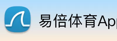易倍体育App Logo
